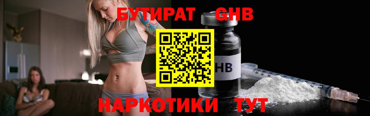 Бутират буратино  Вход с VPN  Абинск 