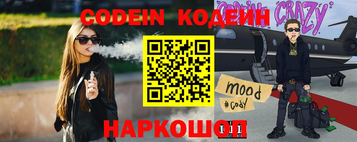 Абинск  Codein Purple Drank  Вход с VPN 