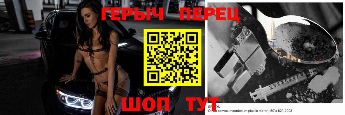 Героин герыч  Вход с VPN  Абинск 