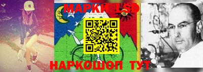 марки lsd Абакан