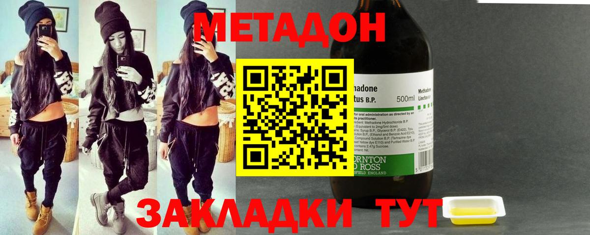Метадон мёд Абинск
