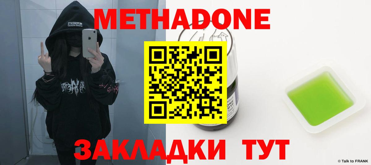МЕТАДОН VHQ  Вход с VPN  Метадон кристалл  Абинск 