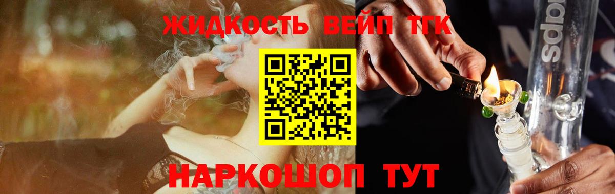 Дистиллят ТГК вейп с тгк Абинск